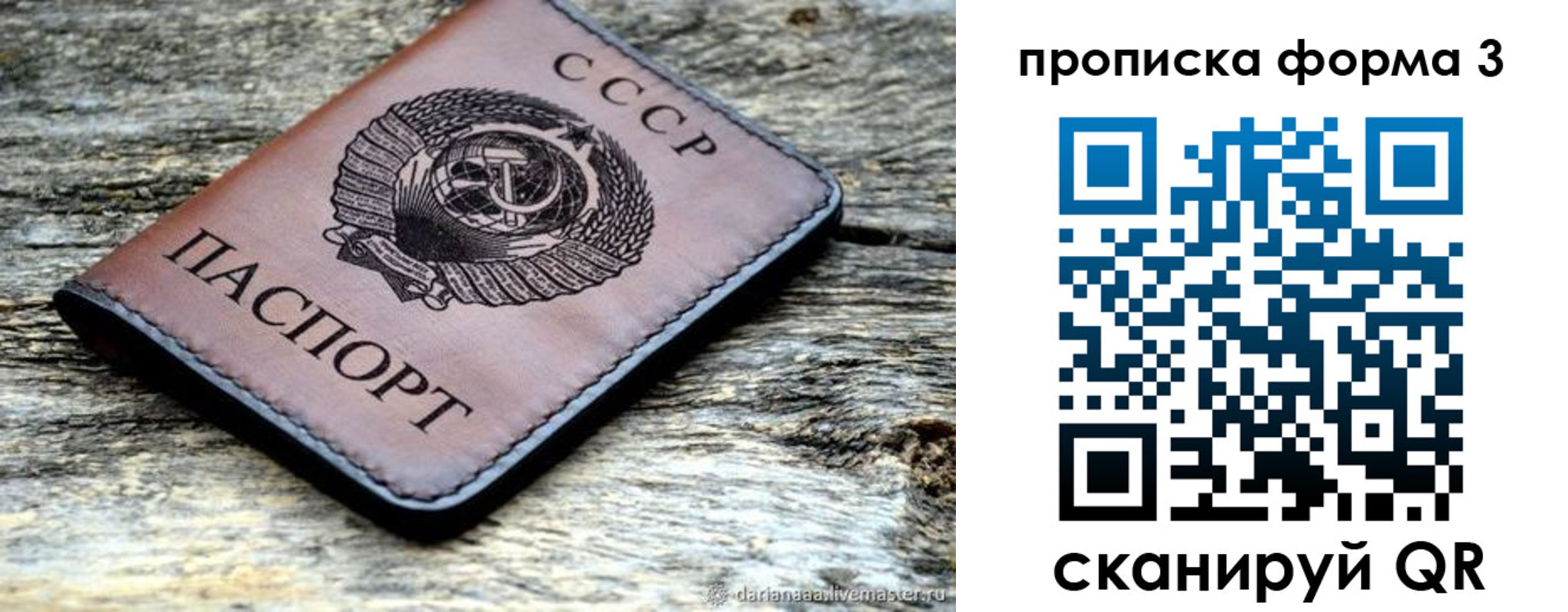 прописка штамп в Урайе