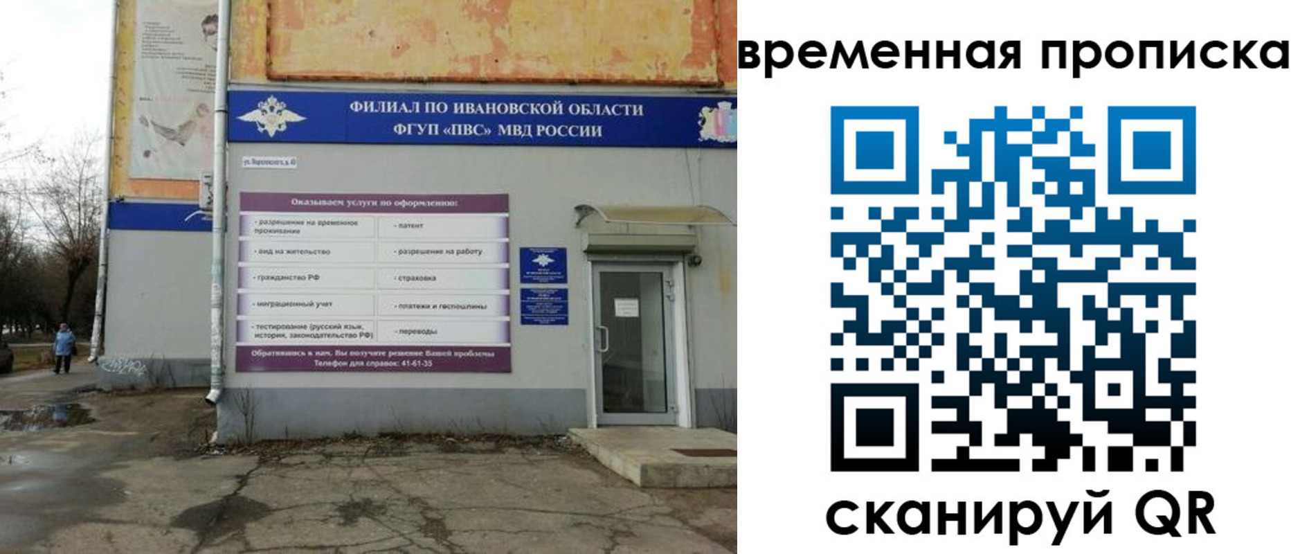 прописка для работы в Урайе