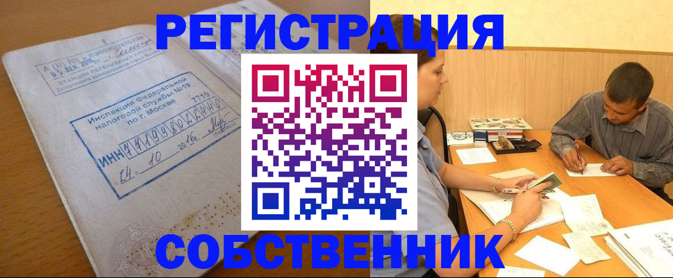 прописка от собственника в Урайе