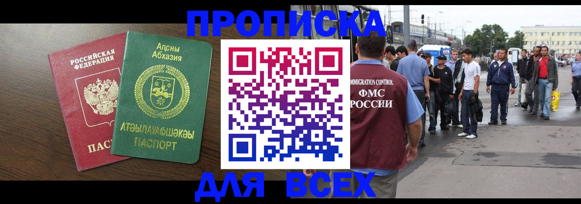 временная прописка в Урайе